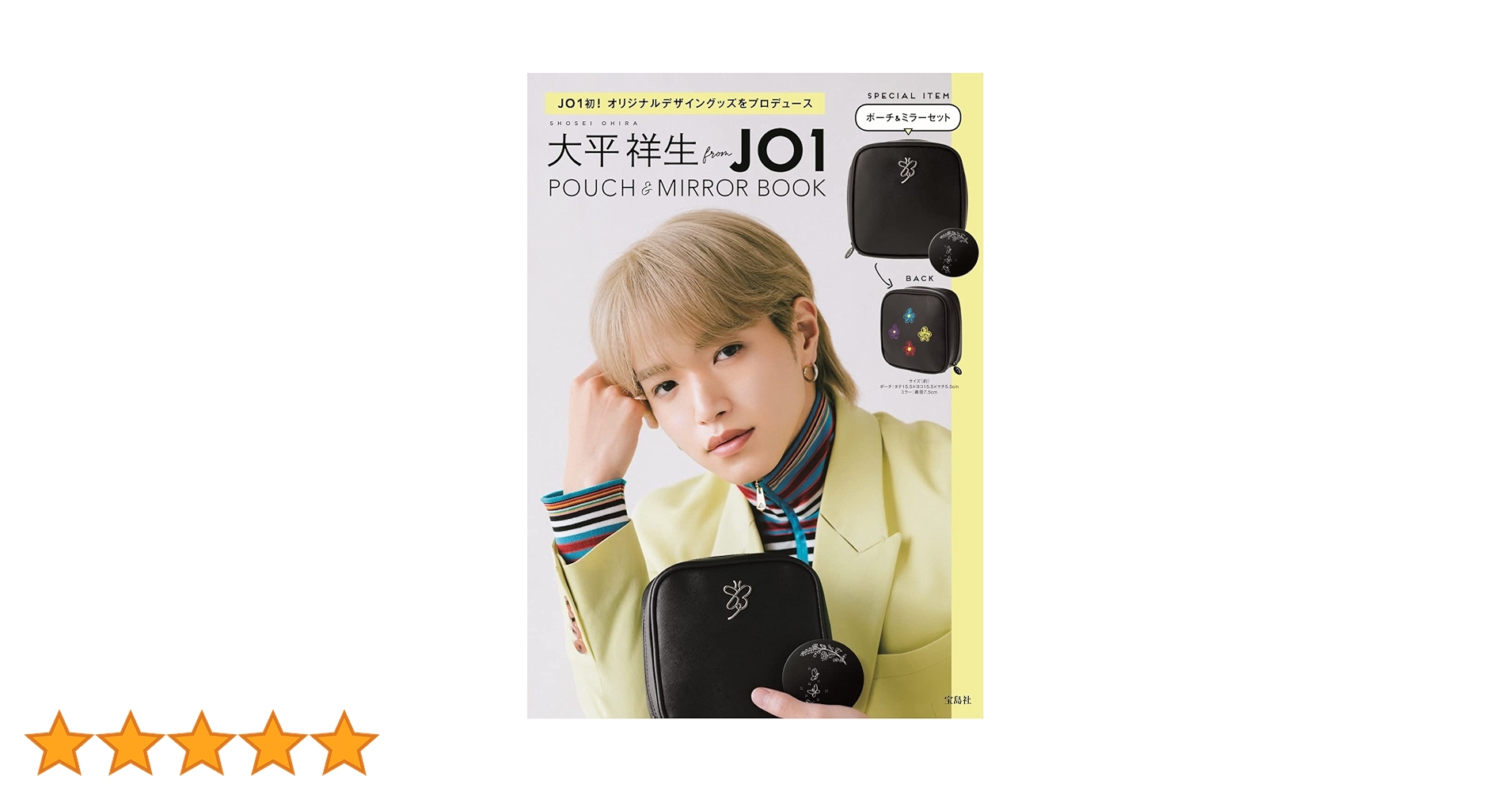 大平祥生 from JO1 POUCH & MIRROR BOOK (バラエティ) | 宝島社
